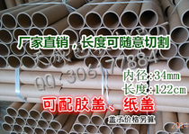 Inner diameter 3 4 length 122cm paper tube painting tube packaging tube poster tube paper tube explosion-proof film packaging wall sticker car sticker