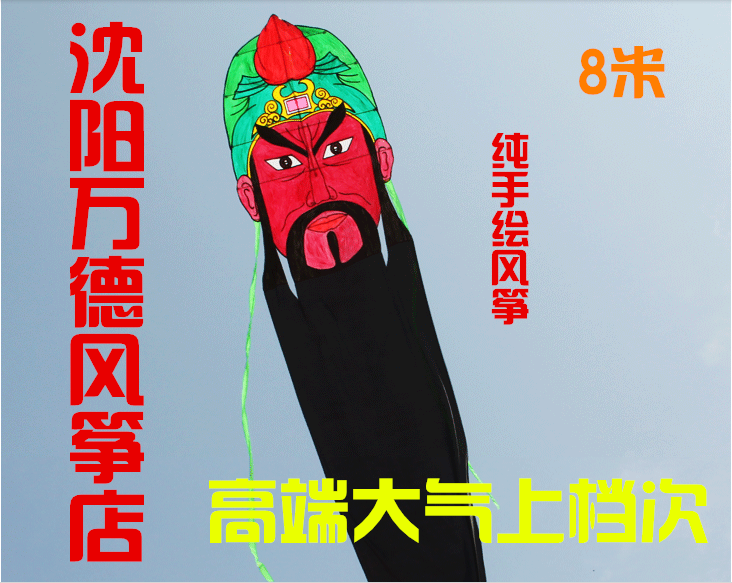 Hand drawn kite Handmade kite face mask Kite Guan Gong face mask vivid and easy to fly 