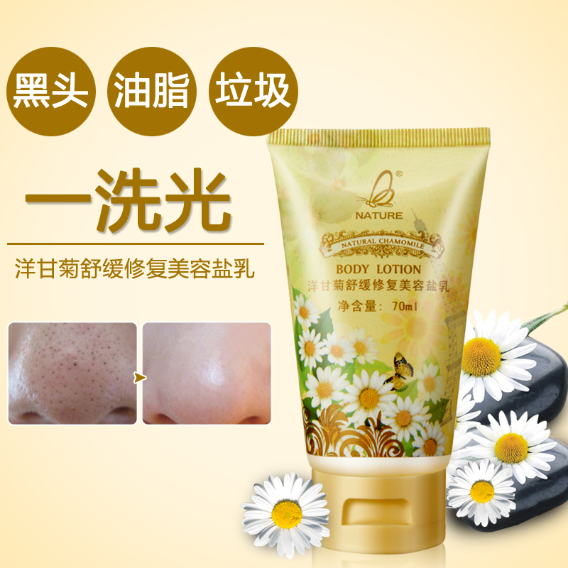 娜其尔去黑头角质洁面盐 面部祛痘深层清洁控油美白补水洗面奶女