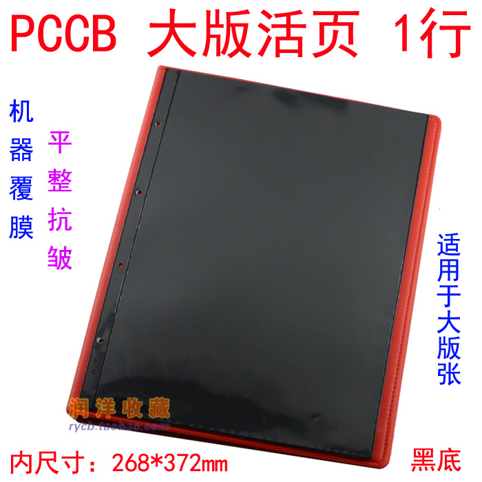 PCCB Set Mailbook Stamp Album Large Edition Ticket Black Card Loose-leaf 1-line loose sheet