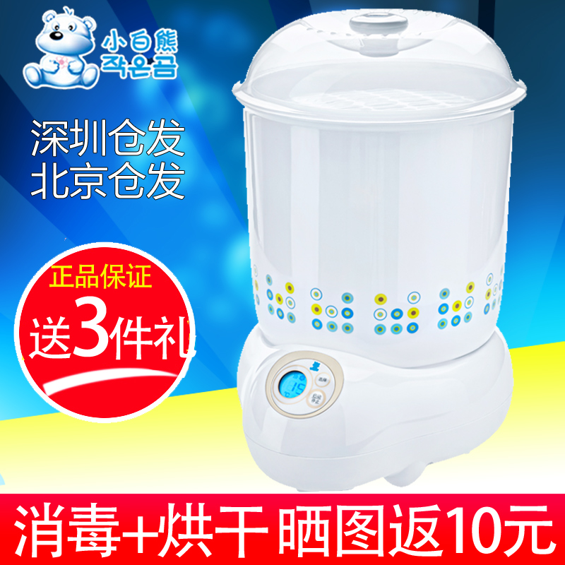 小白熊消毒锅 奶瓶消毒器 带烘干 智能液晶婴儿消毒锅 HL-0871