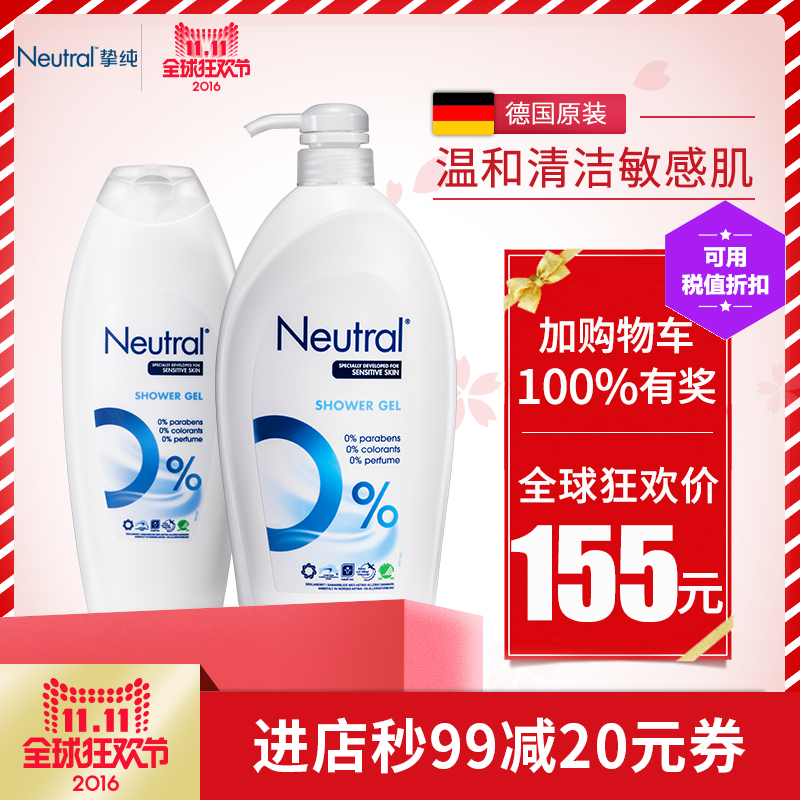 欧洲进口挚纯净护沐浴露/乳套餐1L+750mL 宝宝孕妈敏感肌都适用