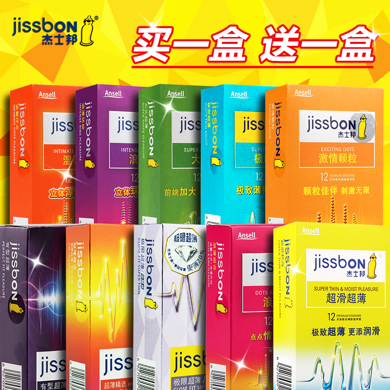 【买一盒送一盒】杰士邦避孕套 超薄型情趣安全套 成人计生用品ry