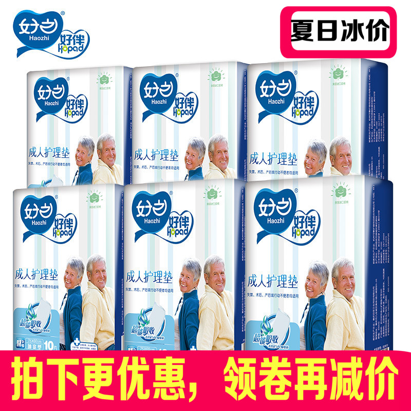 好伴成人护理垫M 成人尿不湿中号 老人护理垫中号 6x10片包邮