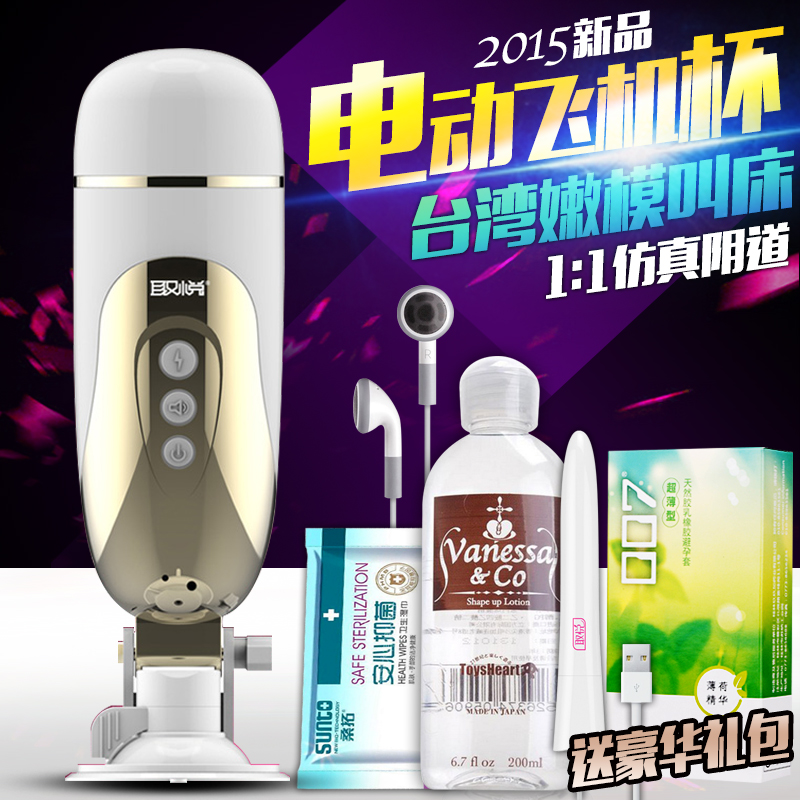 取悦飞机杯男性自慰器电动免提全自动震动真阴夹吸情趣成人用品SY