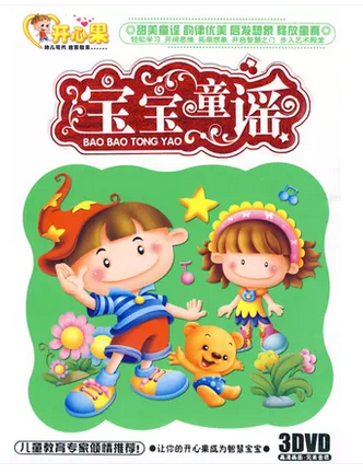 正版儿歌 宝宝童谣 3DVD 汽车车载载DVD光盘儿歌碟片儿童音乐歌曲