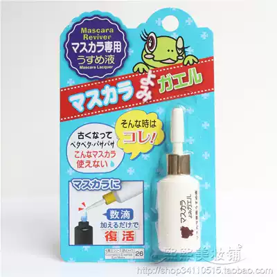 Japan Daiso Daiso mascara diluent 13ML mascara good partner New