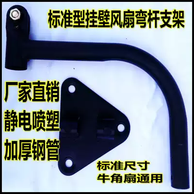 Industrial fan accessories electric fan accessories triangle plate bending rod electric fan floor straight rod hanging wall bracket original
