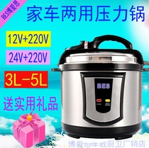 BES Boaisi car home dual-purpose car pressure cooker 3L5L car rice cooker 12v 24V 220V car pot
