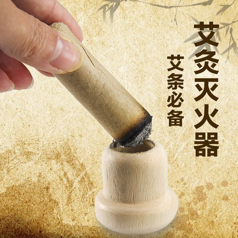 实木艾条灭火器 艾条艾柱艾灸专用配合艾灸器温灸器艾灸盒用1.8cm