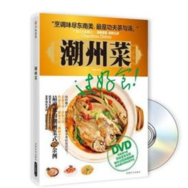 Tip of the tongue Chinese cuisine Cantonese cuisine Teochew cuisine DVD cooking method teaching home cooking recipes