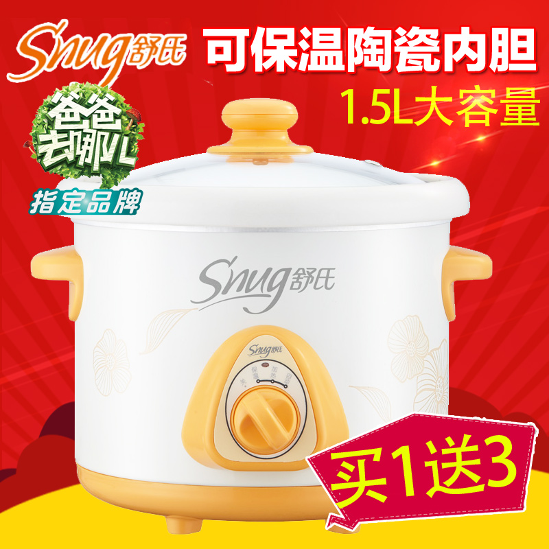 宝宝电粥锅舒氏bb煲1.5L炖汤锅婴儿电粥锅宝宝电饭锅熬粥锅煮粥煲