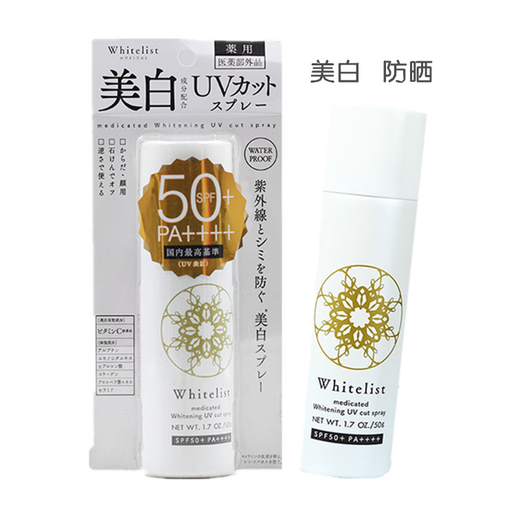 日本Nari up娜丽丝t防晒喷雾清爽防水全身美白防晒霜SPF50+ 50g