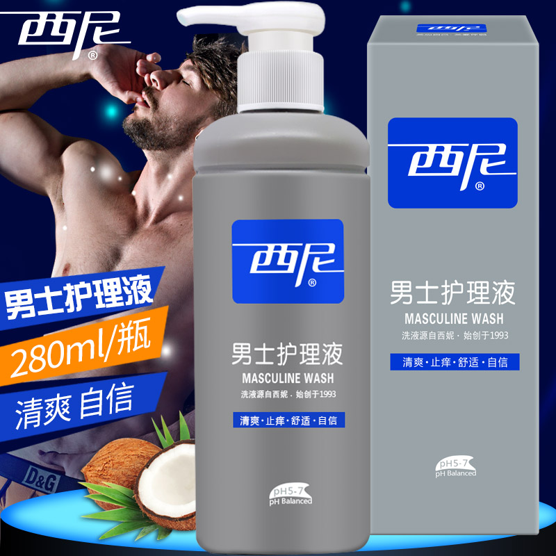 西尼男士私处洗液护理液280ml清洁护理液男性清洗液清洗男用除垢