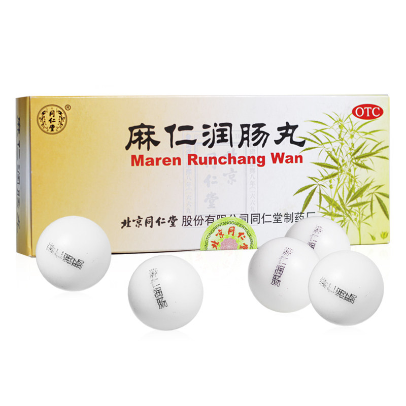 同仁堂 麻仁润肠丸6g*10丸/盒 润肠通便 肠胃积热 胸腹胀满 便秘