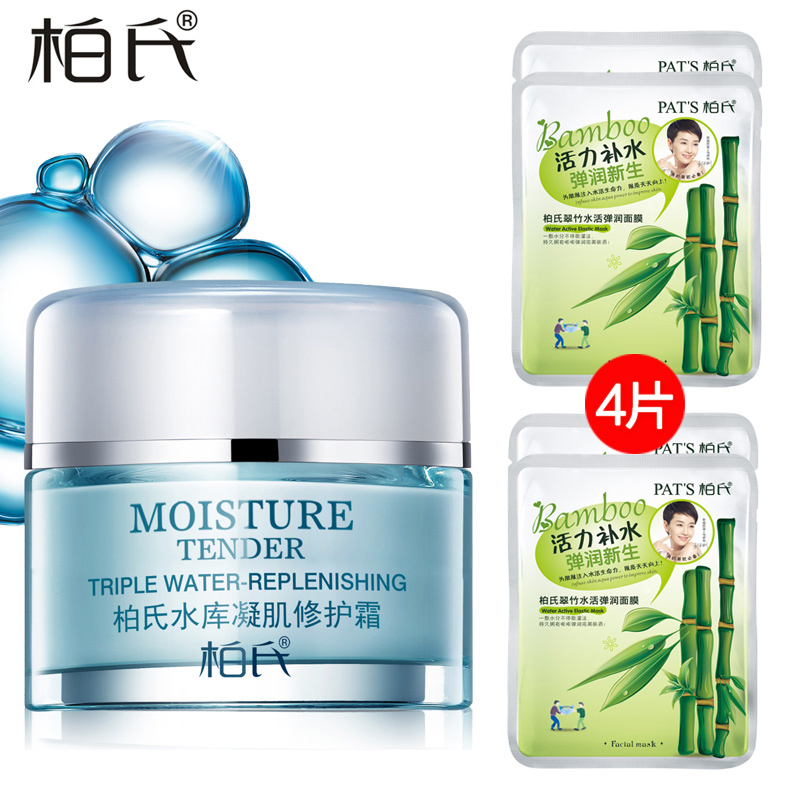 柏氏飞翔水库凝肌修护霜50g 化妆品 冬季补水保湿锁水面霜 Y