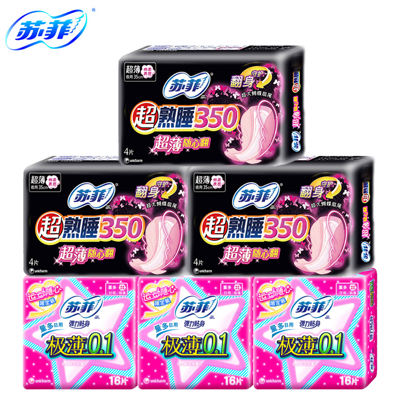 苏菲弹力贴身极薄0.1日用16片*3包+超熟睡超薄350 4片*3包