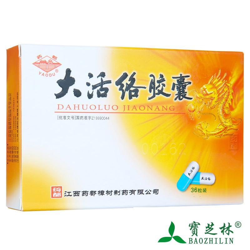 药都 大活络胶囊 0.25g*36粒/盒