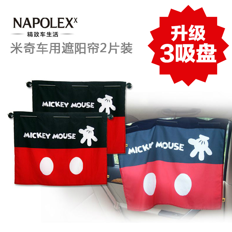NAPOLEX米奇汽车用品隐私窗帘 防晒隔热车内遮阳帘遮光布车窗侧挡