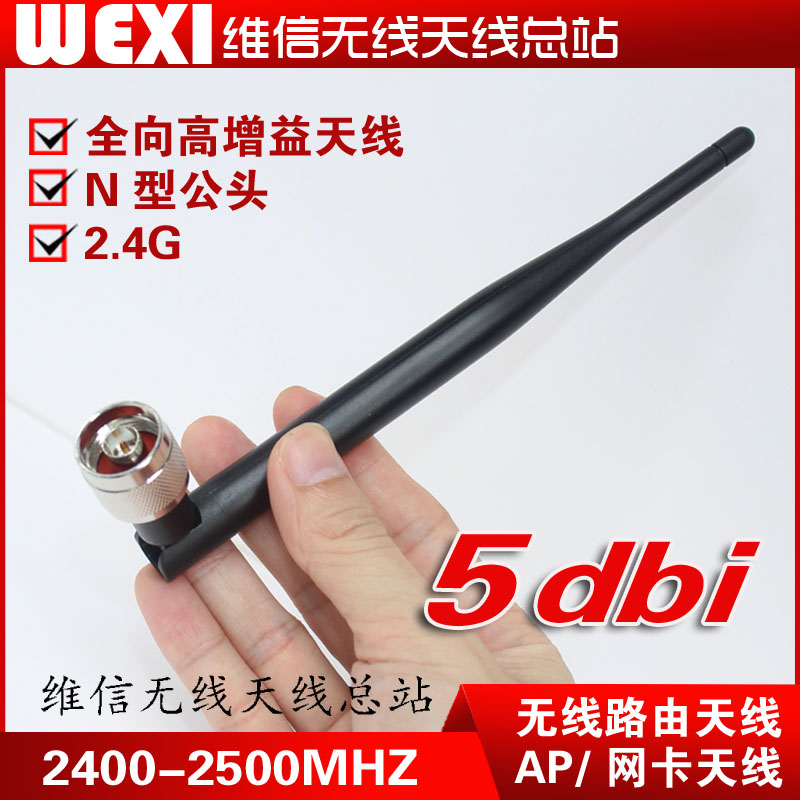 N-type male antenna 2 4G 5dbi antenna ZTE ZXV10 W815S 815N wireless AP actual matching antenna - Taobao