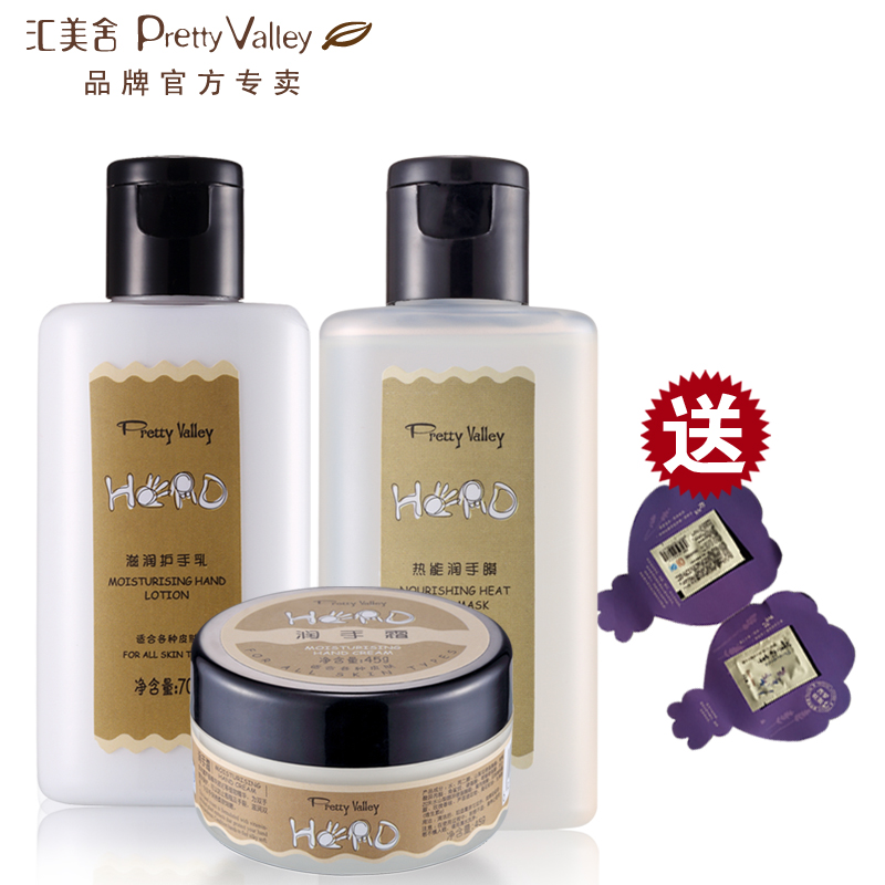 汇美舍 手部护肤护理套装 保湿滋润护手乳润手霜润手膜