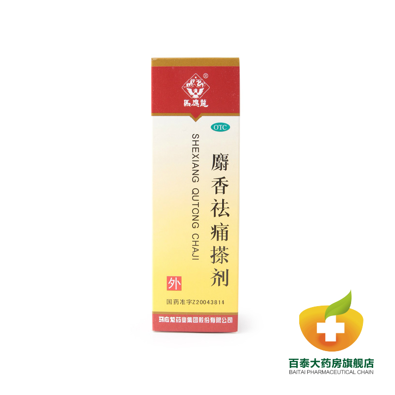 马应龙 麝香祛痛搽剂56ml用于跌打损伤 瘀血肿痛 风湿瘀阻 止痛BT