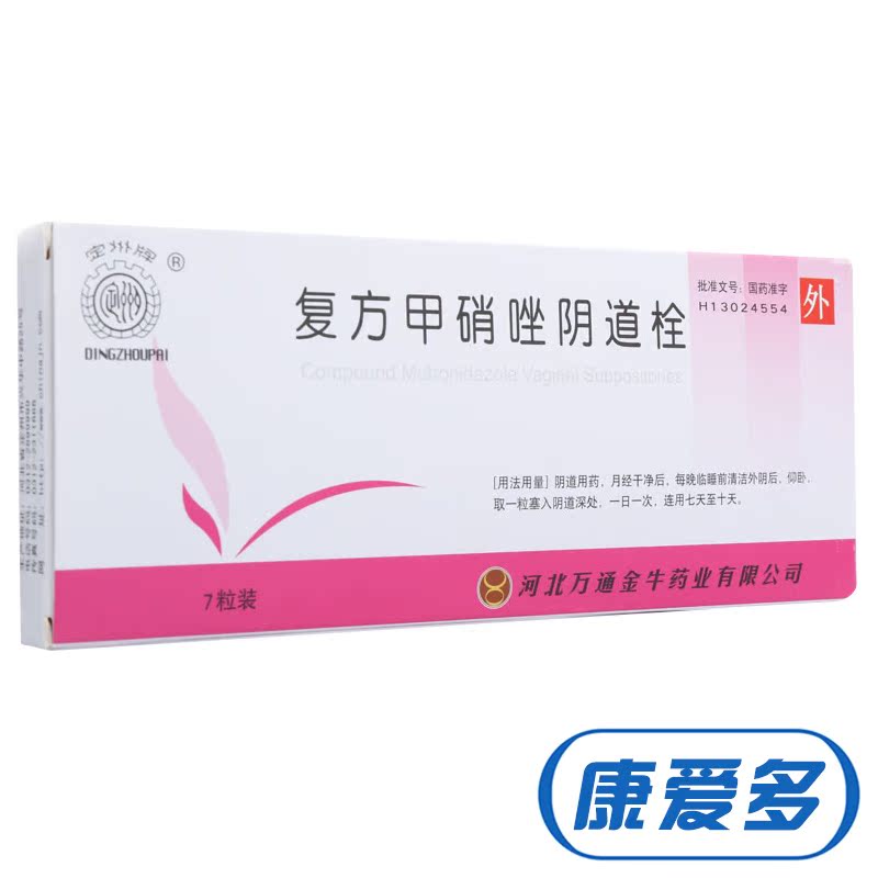 定州 复方甲硝唑阴道栓 3g*7粒/盒