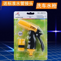 Flying Deer Car Wash Water Gun Garden Water Water Spraying Water Distribution Pipe Joint RC-2021A