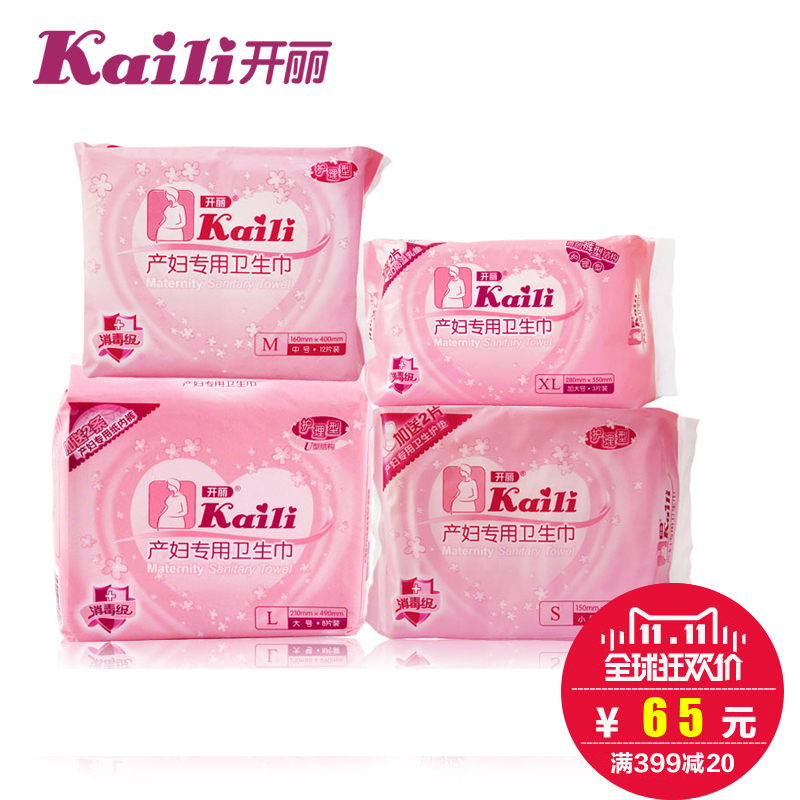 产妇卫生巾 产后 卫生巾 护垫巾组合装（XL+L+M+S）