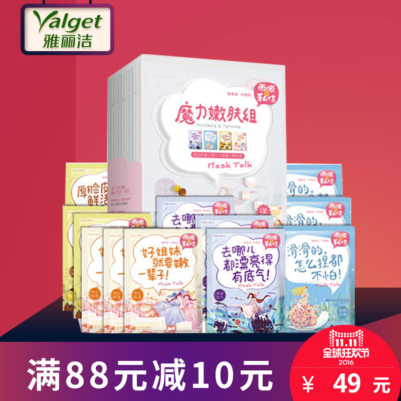 雅丽洁私信面膜魔力嫩肤组套装美肌提亮 12片送4片眼膜
