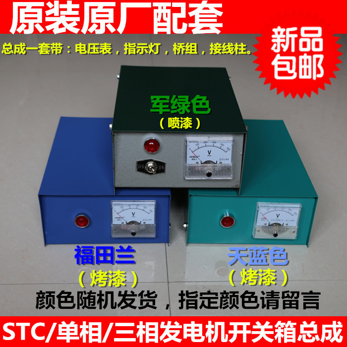Shanghai STC generator 10KW 15 KW 20KW 24KW switch box accessories junction box assembly distribution box