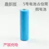 New original No 5 14500 coolook placeholder cylinder fake battery is prohibited from charging