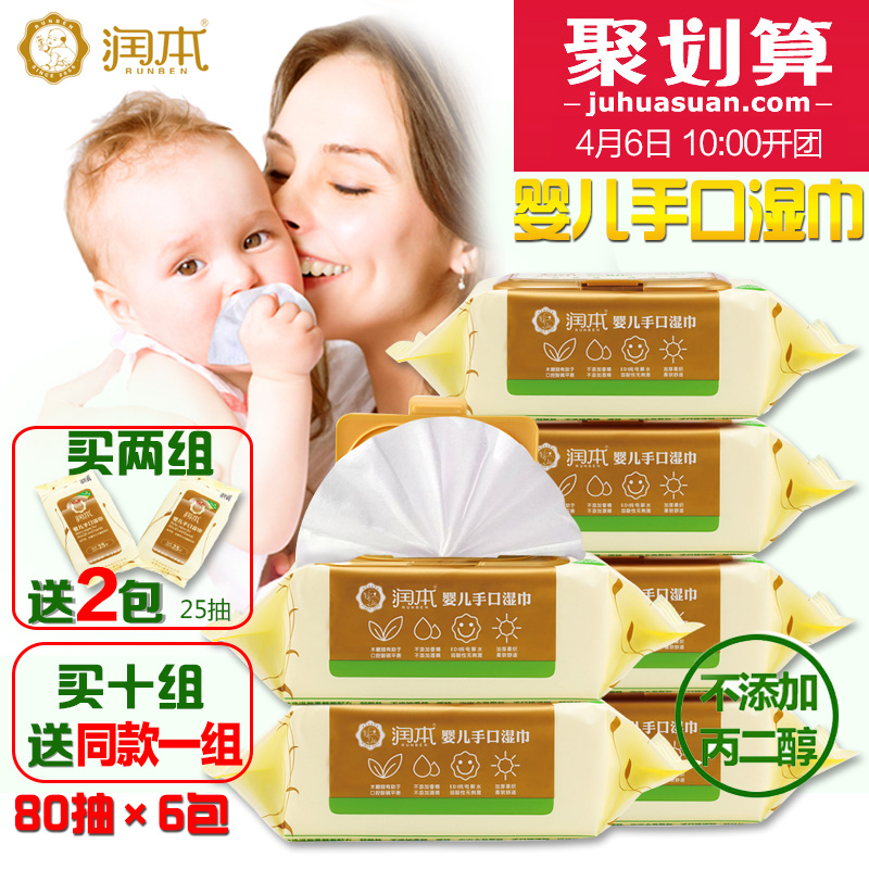 润本婴儿手口湿巾新生儿湿巾宝宝PP巾带盖儿童护肤专用无味湿纸巾