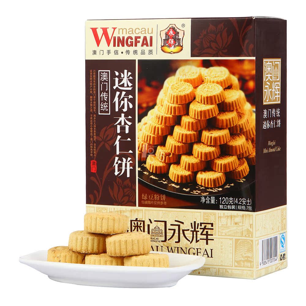 永辉 迷你杏仁饼120g 澳门 独立包装饼干