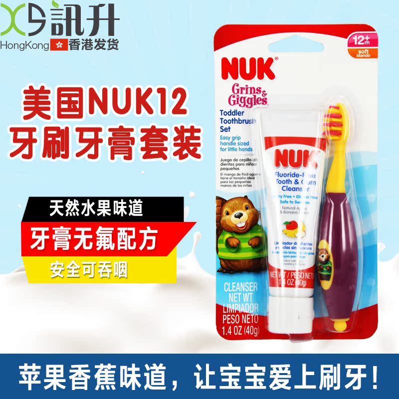 美国NUK12+婴儿牙刷牙膏套装不含BPK硅胶牙刷宝宝可吞咽水果牙膏