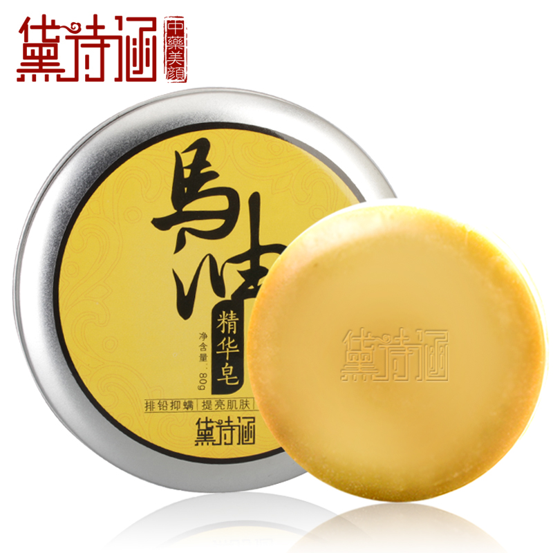 黛诗涵马油皂手工皂 洁面皂温和控油收缩毛孔洗脸皂 中华神皂