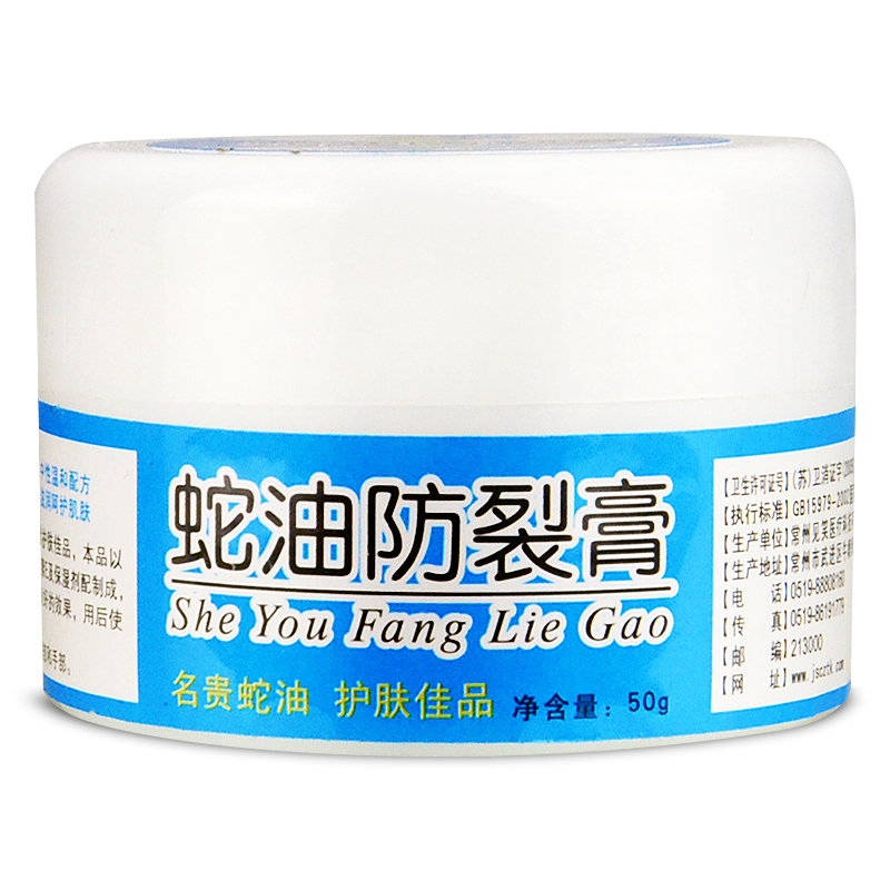 冬神蛇油防裂膏 50g 保湿 针对皮肤冻疮皲裂 使皮肤滋润有弹性