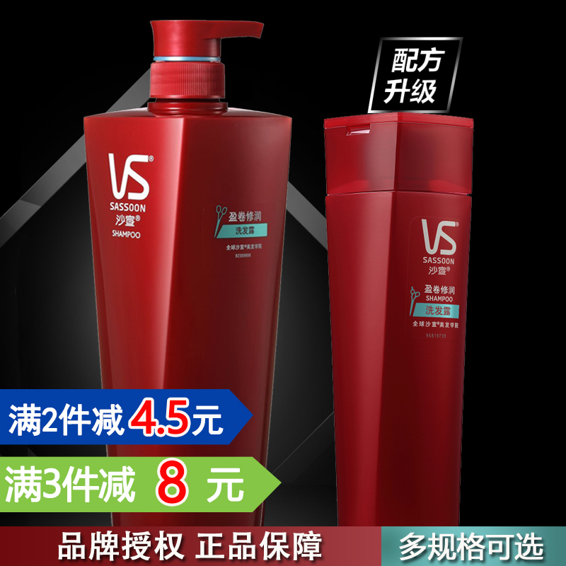 VS沙宣洗发水露乳盈卷修润400/750ml染烫修复 正品包邮多省