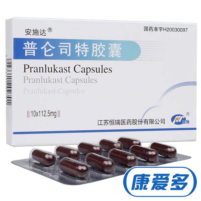 安施达 普仑司特胶囊 112.5mg*10粒/盒