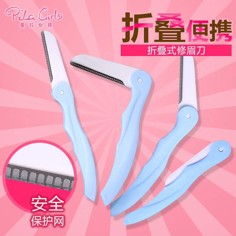 普拉女孩 折叠式修眉刀  修眉剪修眉刀片画眉修眉套装 包邮