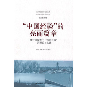 “中国经验”的亮丽篇章