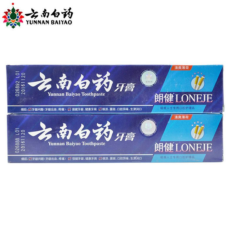 云南白药朗健牙膏清爽薄荷120g*2支 高效去烟渍牙渍去牙垢去口臭