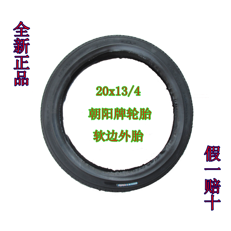 Chaoyang tires Chaoyang 20x13 4 tricycle soft edge outer tire 20 * 13 4 tricycle inner and outer tire