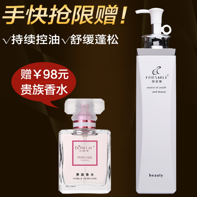 朵美莱尊贵控油型洗发水露旅行装正品男女士留香柔顺去屑修复包邮