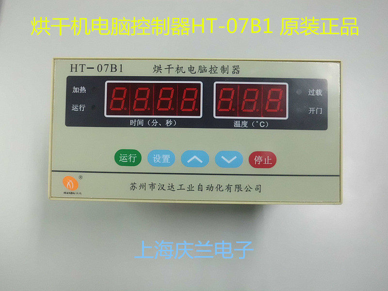 Dryer, computer controller HT-07B1