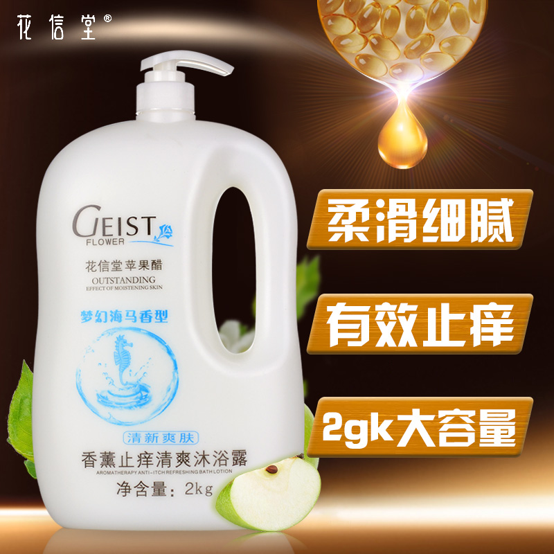 花信堂香薰止痒清爽沐浴露女清新爽肤深层清洁男士乳液2kg正品