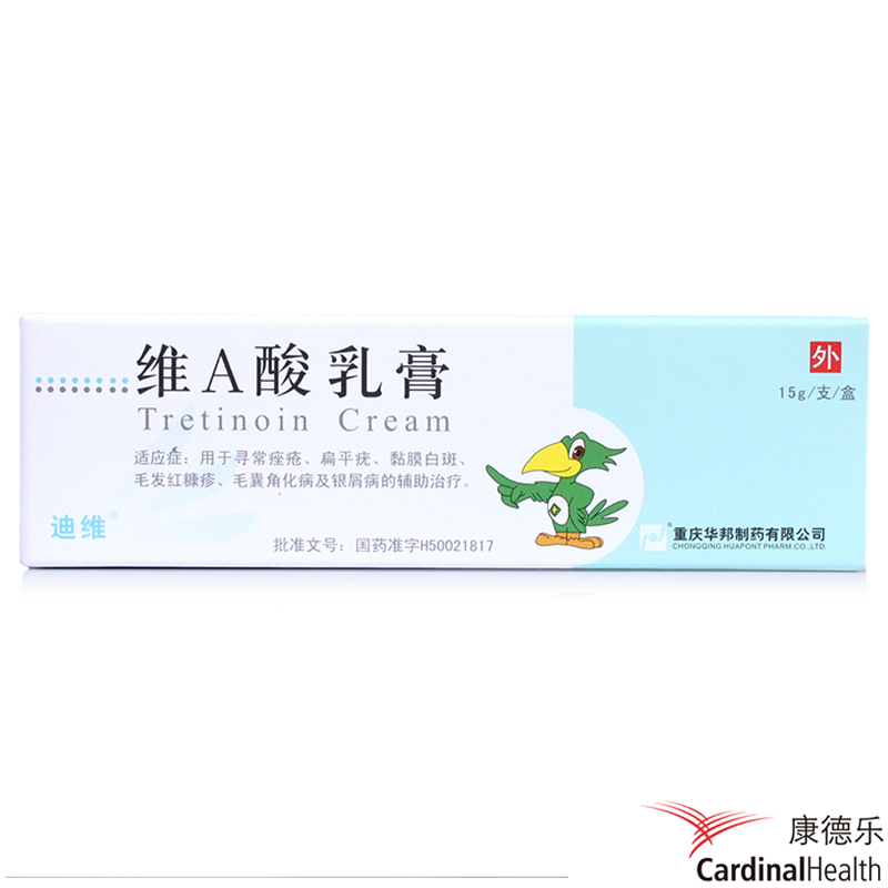 迪维 维A酸乳膏 0.1%*15g*1支/盒