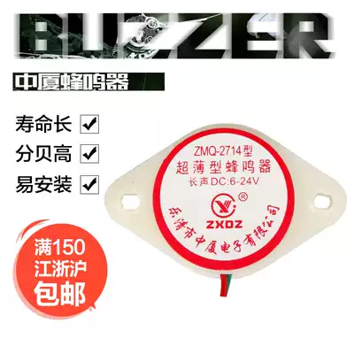 Zhongxia buzzer ZMQ-2714 Long sound short sound DC:6V~24V