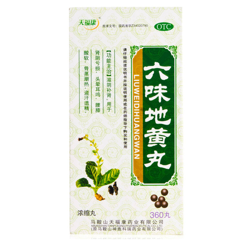 神鹿 六味地黄丸360粒 滋阴补肾 肾阴亏损 头晕耳鸣 腰膝酸软