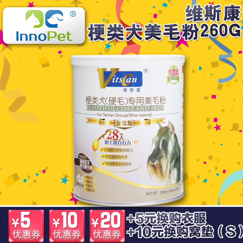 维斯康梗类犬硬毛美毛粉260g雪纳瑞刚毛犬类狗美毛护毛宠物保健品